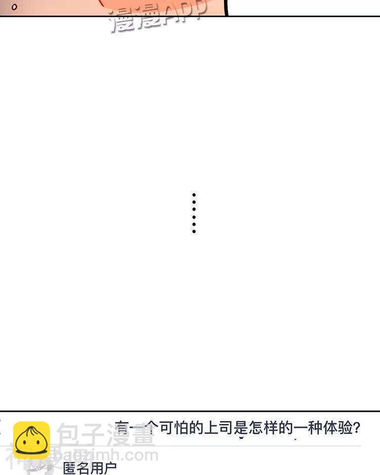 《总裁想静静》第36话 是要举办这种舞会？ 第31页