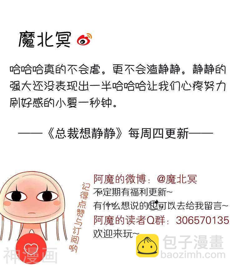 《总裁想静静》第36话 是要举办这种舞会？ 第33页