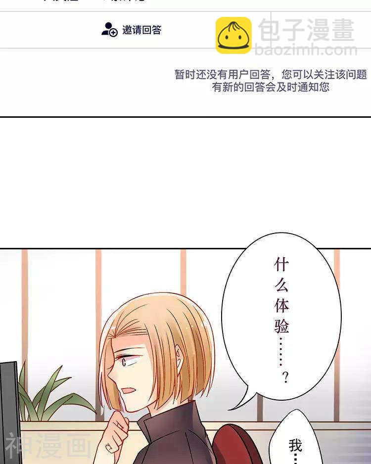 《总裁想静静》第36话 是要举办这种舞会？ 第3页