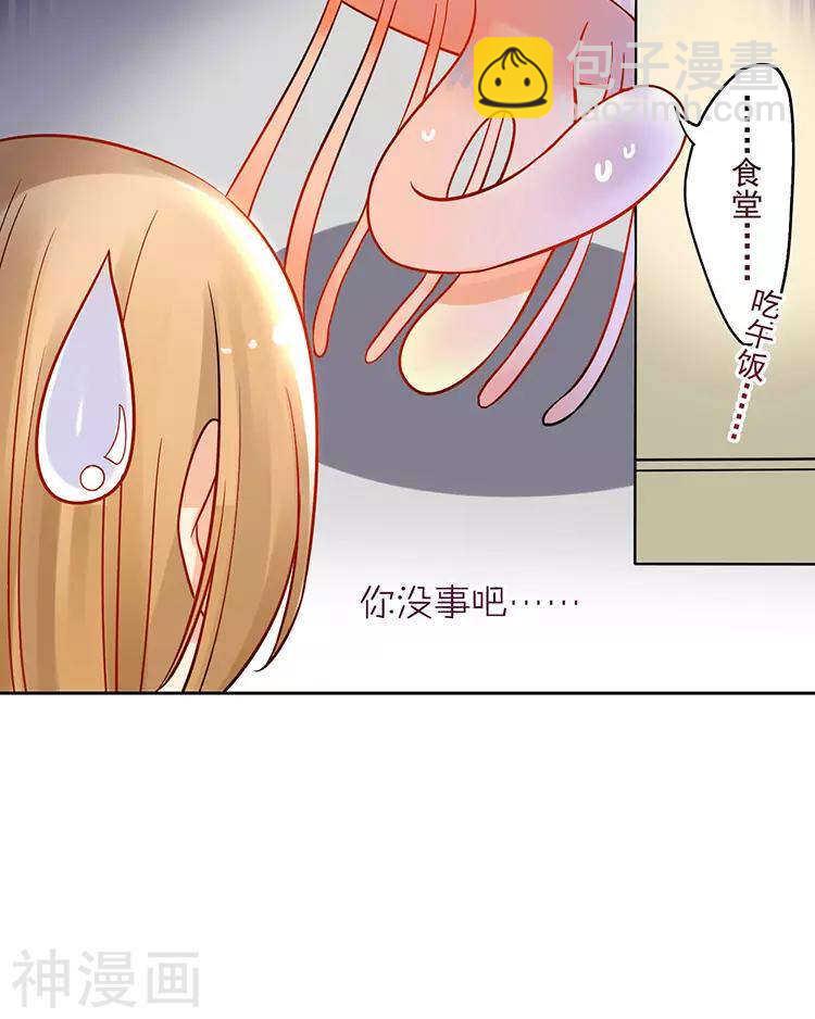 《总裁想静静》第36话 是要举办这种舞会？ 第5页