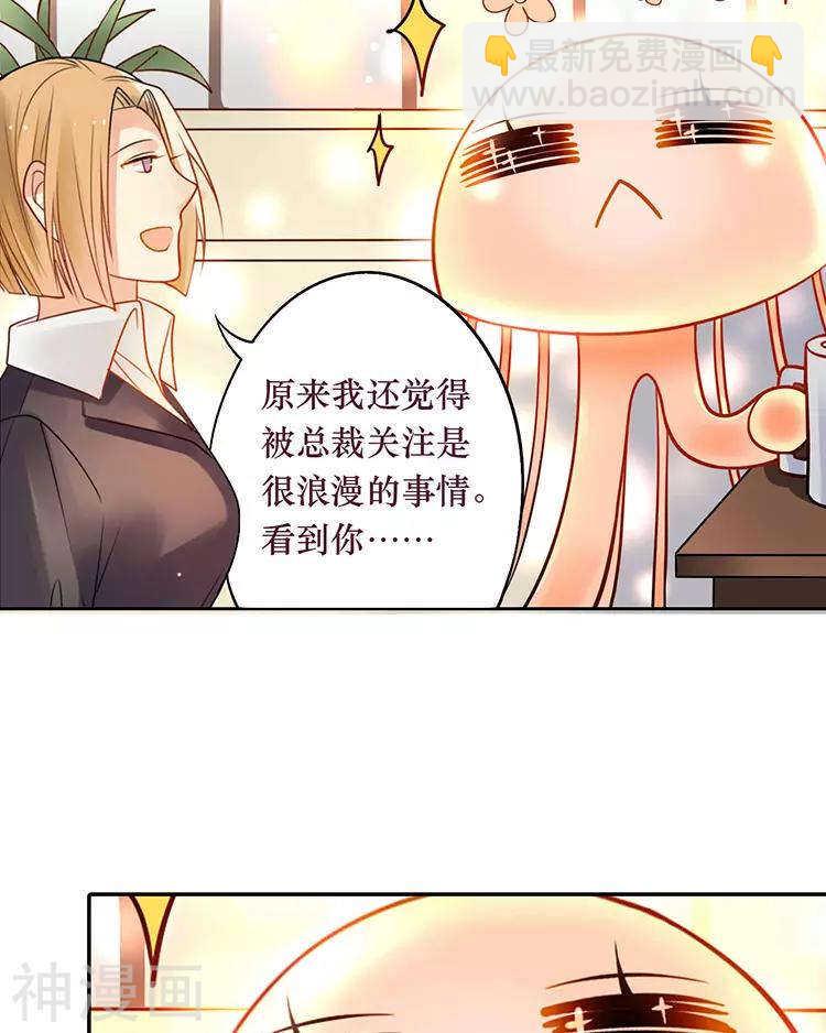 《总裁想静静》第36话 是要举办这种舞会？ 第8页