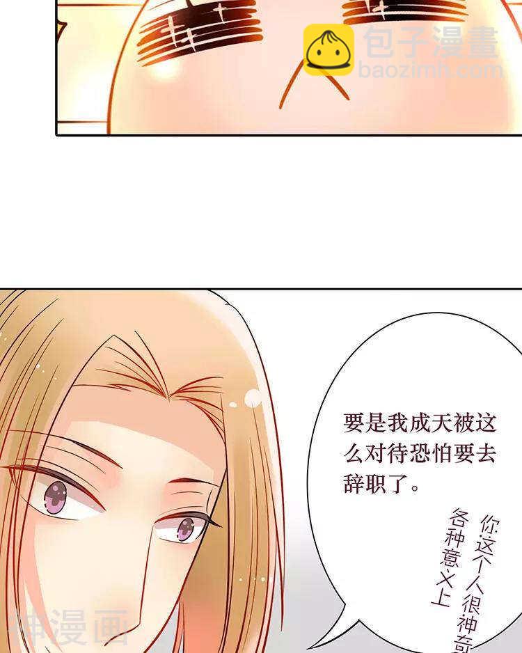 《总裁想静静》第36话 是要举办这种舞会？ 第9页