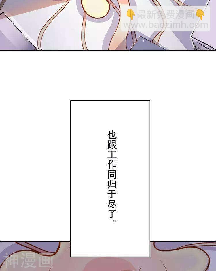 《总裁想静静》第37话 我只要站在身后就好 第11页