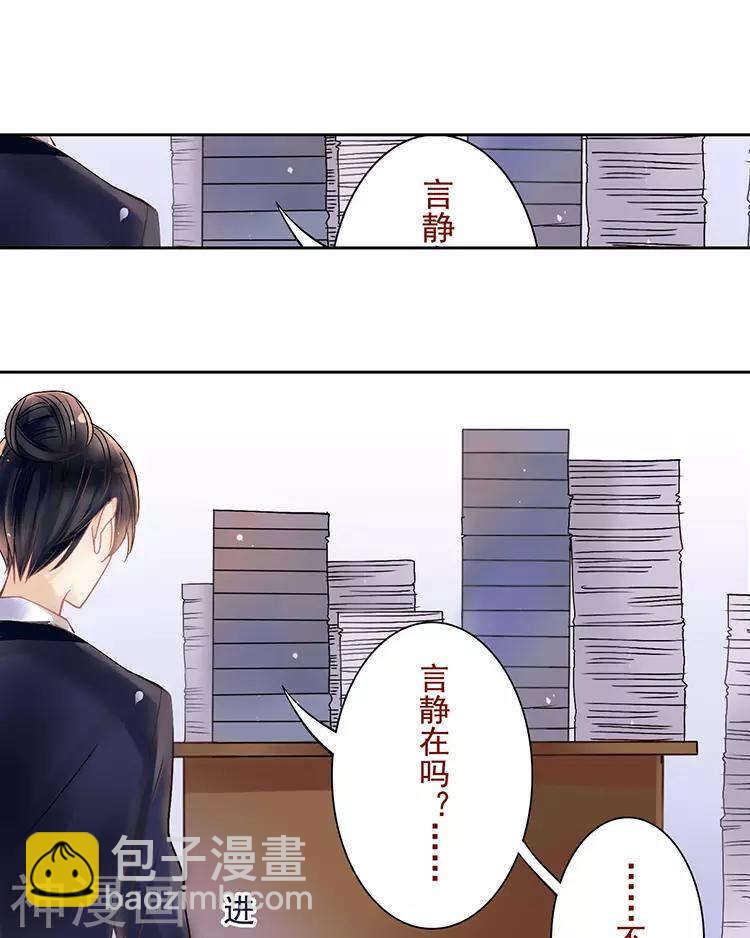《总裁想静静》第37话 我只要站在身后就好 第13页