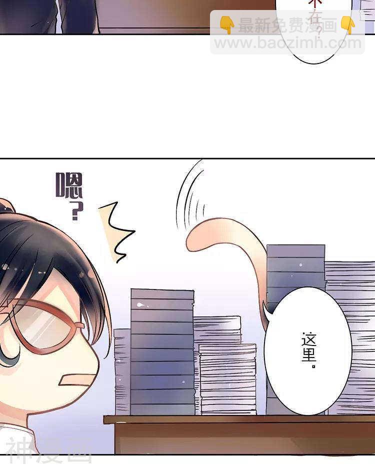 《总裁想静静》第37话 我只要站在身后就好 第14页