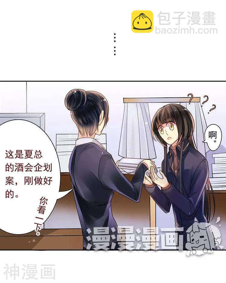 《总裁想静静》第37话 我只要站在身后就好 第15页