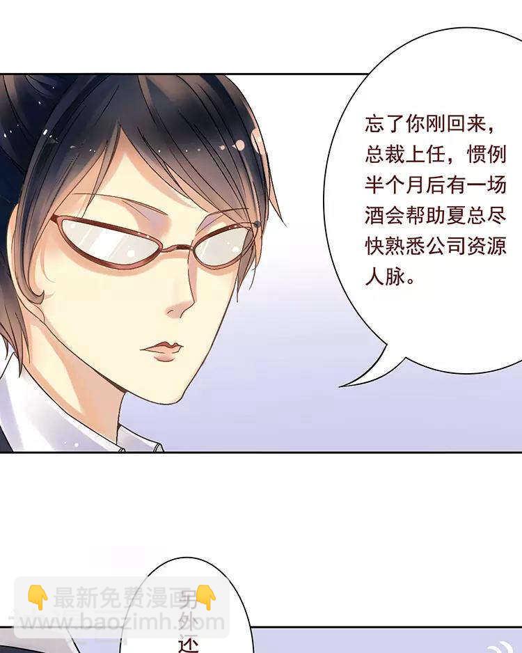 《总裁想静静》第37话 我只要站在身后就好 第16页