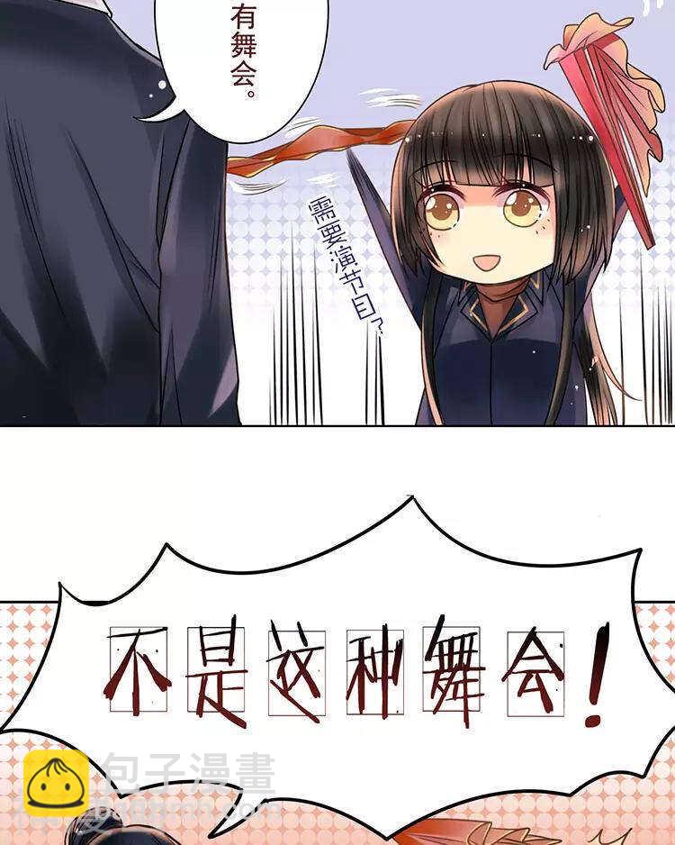 《总裁想静静》第37话 我只要站在身后就好 第17页