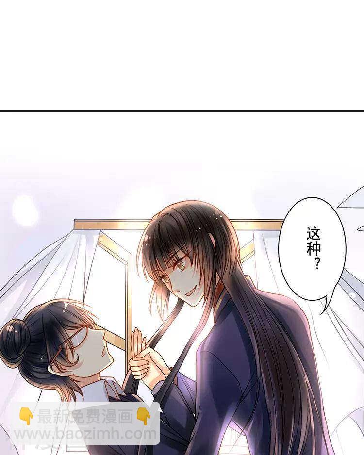 《总裁想静静》第37话 我只要站在身后就好 第19页