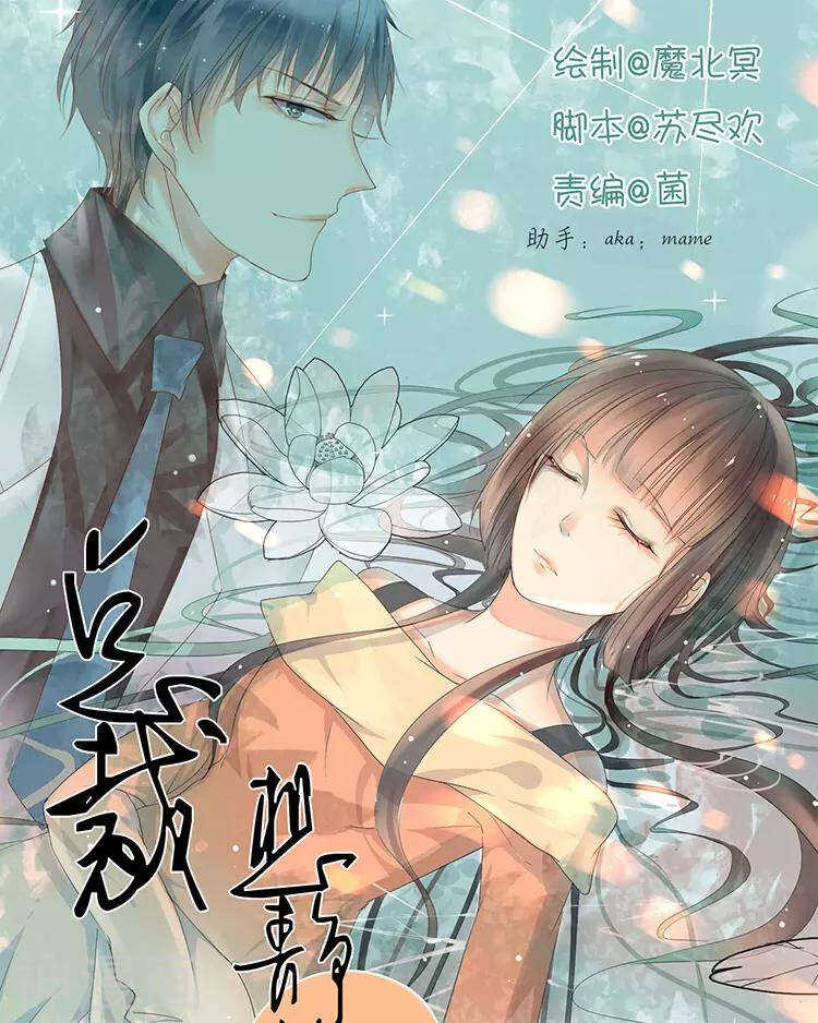 《总裁想静静》第37话 我只要站在身后就好 第1页