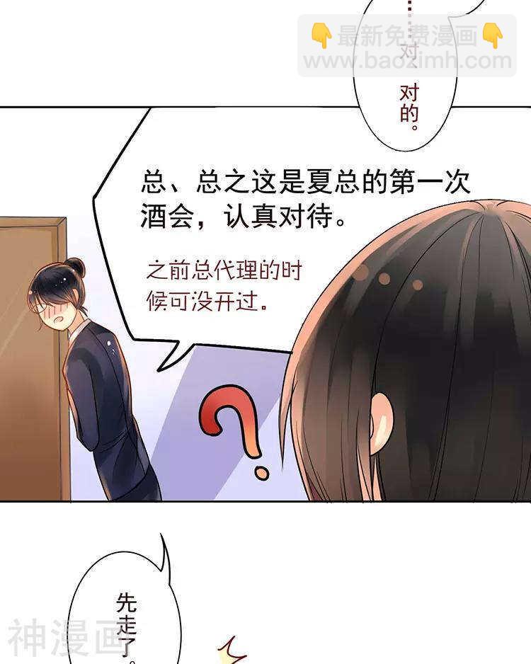 《总裁想静静》第37话 我只要站在身后就好 第21页