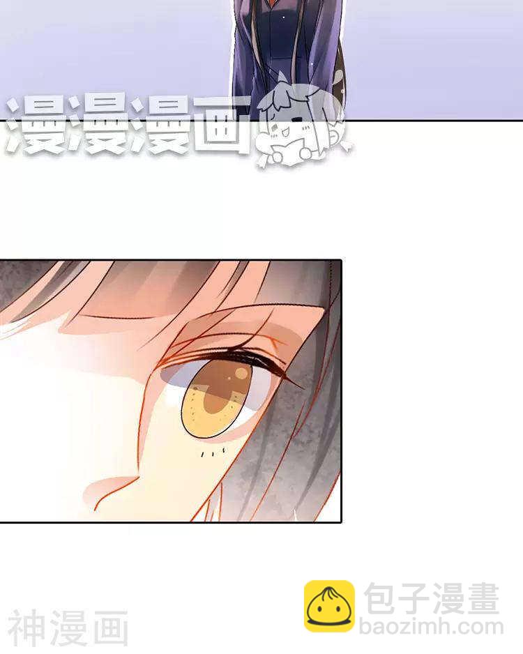 《总裁想静静》第37话 我只要站在身后就好 第23页