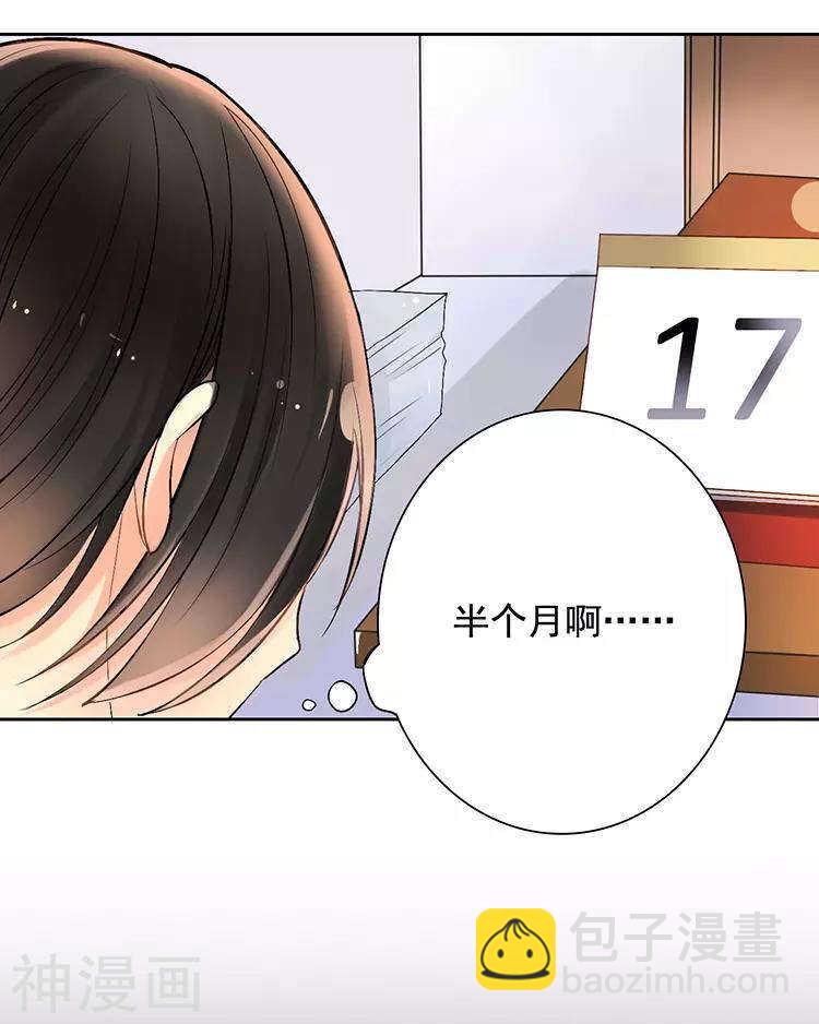 《总裁想静静》第37话 我只要站在身后就好 第24页