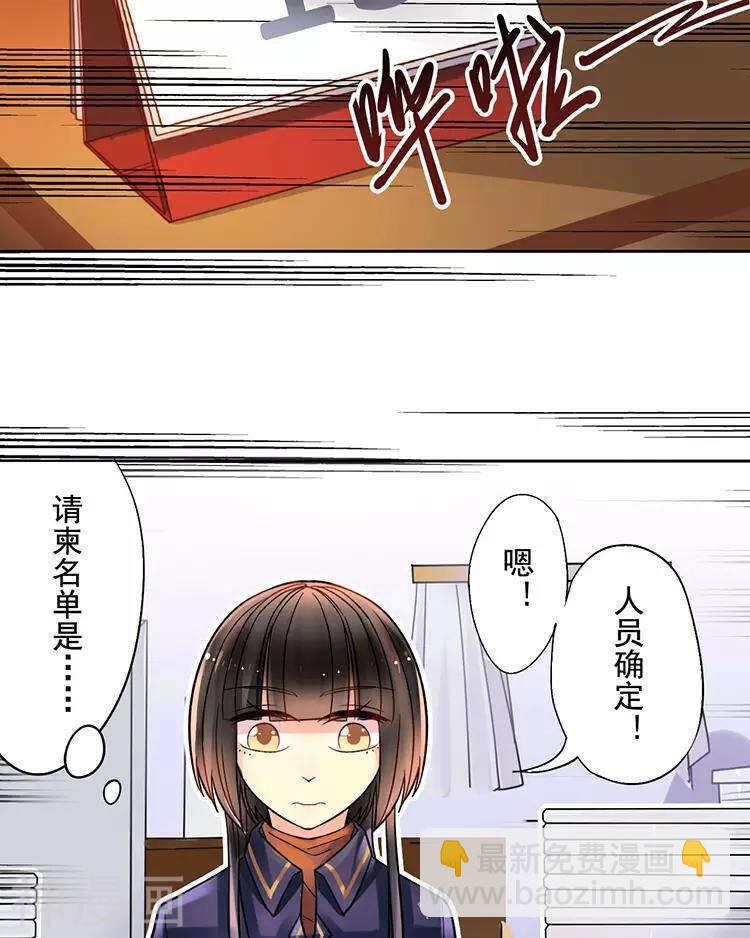 《总裁想静静》第37话 我只要站在身后就好 第26页
