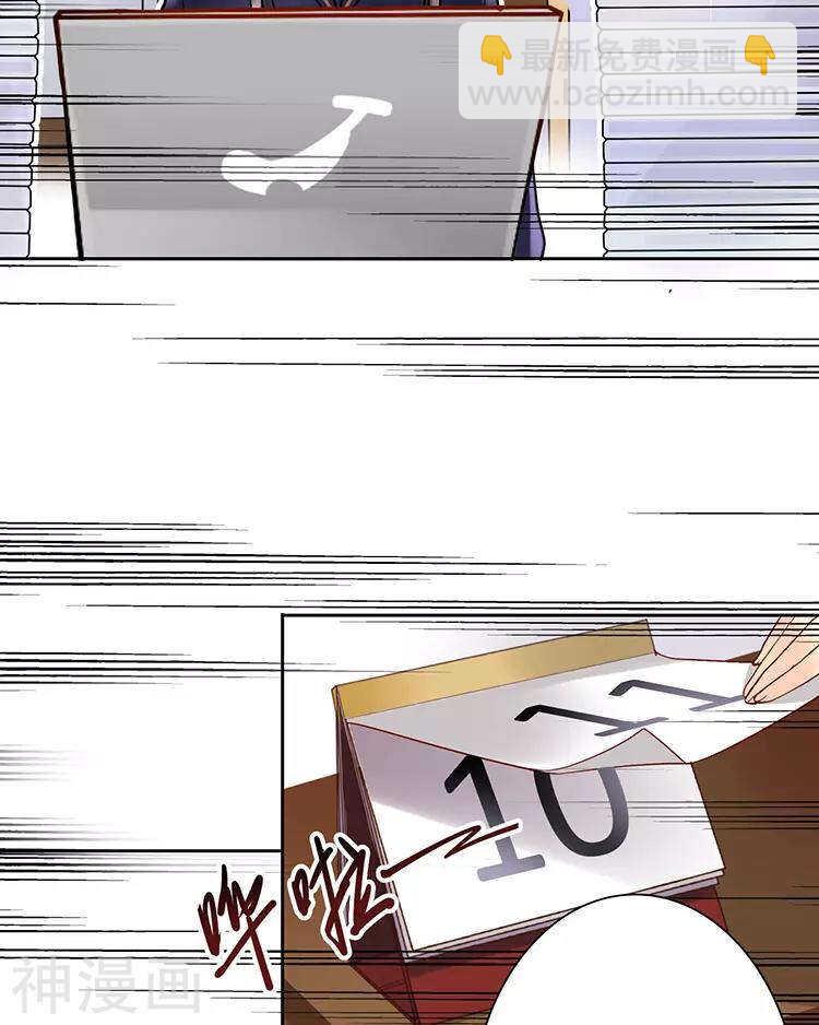 《总裁想静静》第37话 我只要站在身后就好 第27页