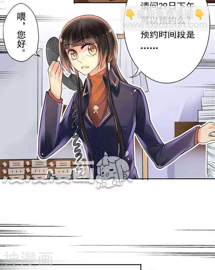《总裁想静静》第37话 我只要站在身后就好 第28页