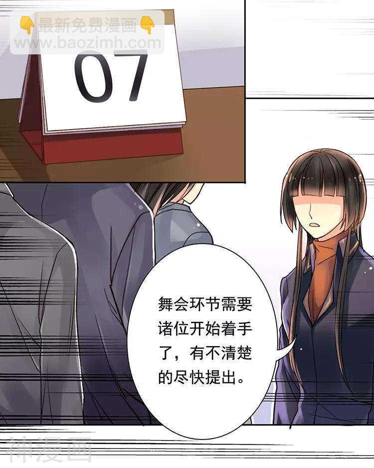 《总裁想静静》第37话 我只要站在身后就好 第29页