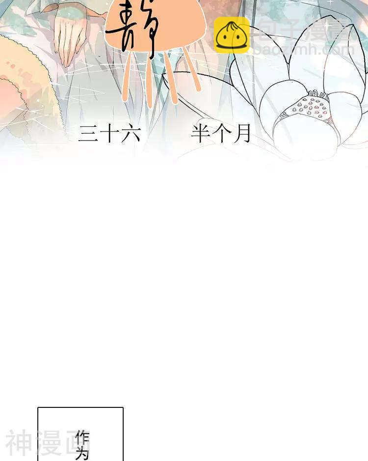 《总裁想静静》第37话 我只要站在身后就好 第2页