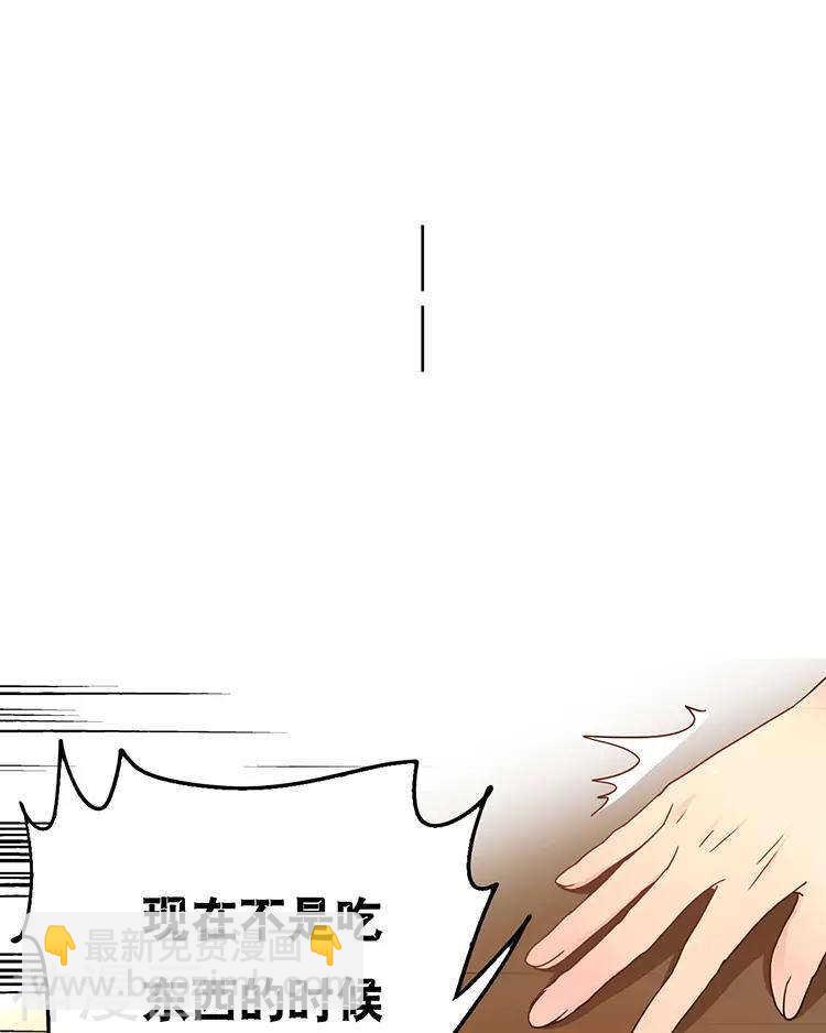 《总裁想静静》第37话 我只要站在身后就好 第31页