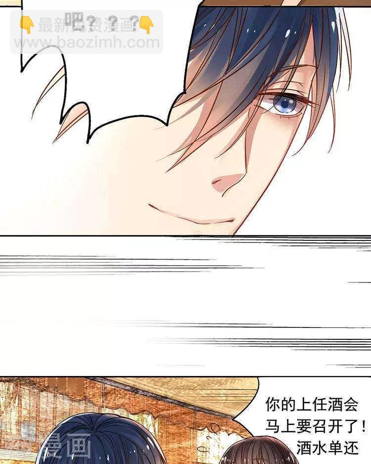 《总裁想静静》第37话 我只要站在身后就好 第32页