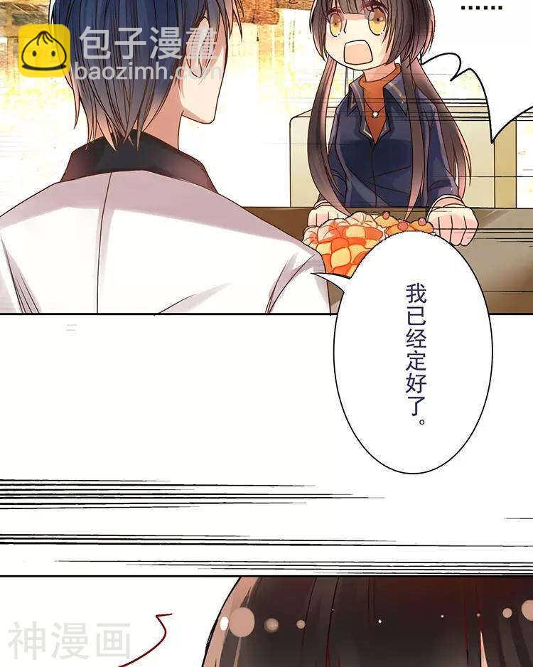 《总裁想静静》第37话 我只要站在身后就好 第33页