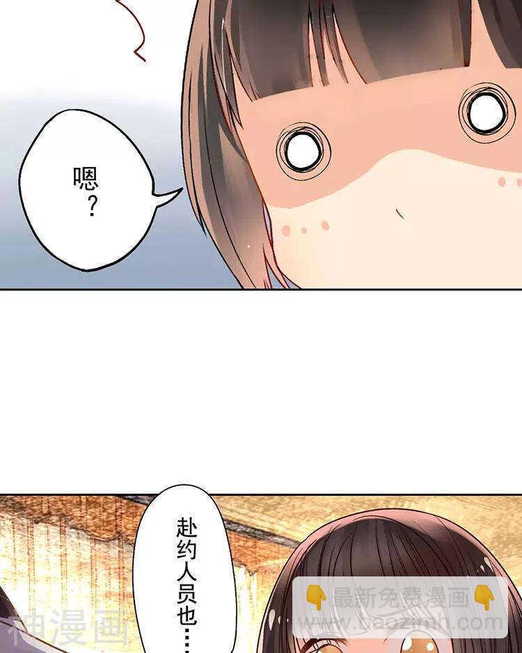 《总裁想静静》第37话 我只要站在身后就好 第34页