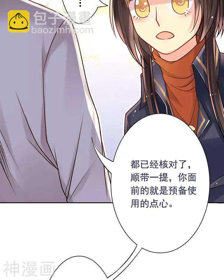 《总裁想静静》第37话 我只要站在身后就好 第35页