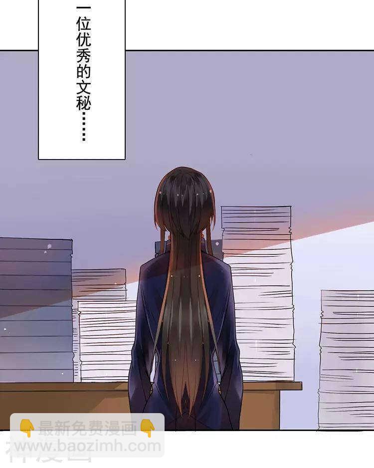 《总裁想静静》第37话 我只要站在身后就好 第3页