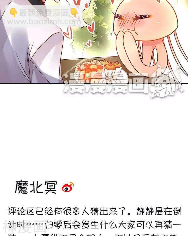 《总裁想静静》第37话 我只要站在身后就好 第40页