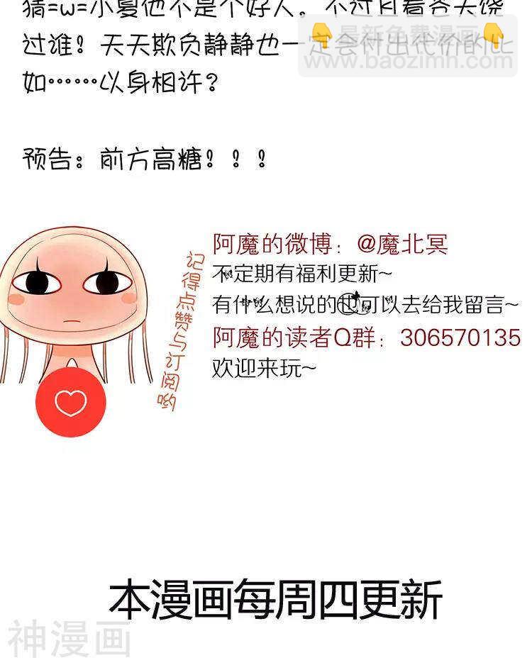 《总裁想静静》第37话 我只要站在身后就好 第41页
