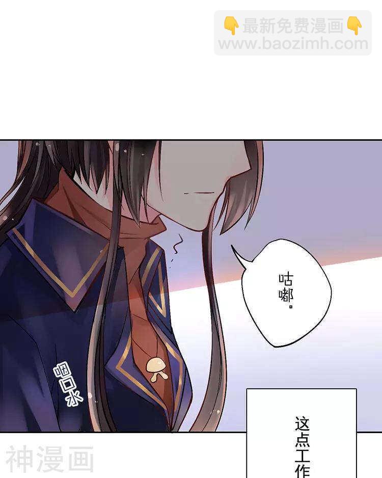 《总裁想静静》第37话 我只要站在身后就好 第4页