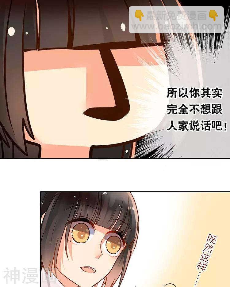《总裁想静静》第39话 众叛亲离 第12页
