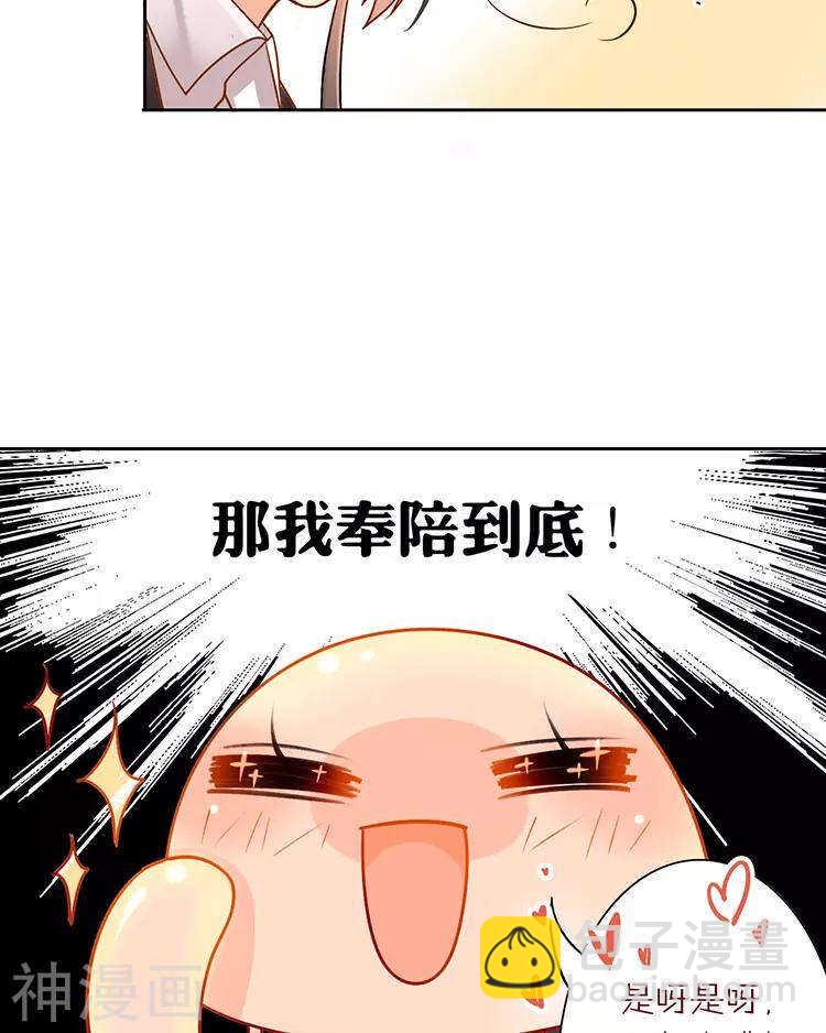 《总裁想静静》第39话 众叛亲离 第13页