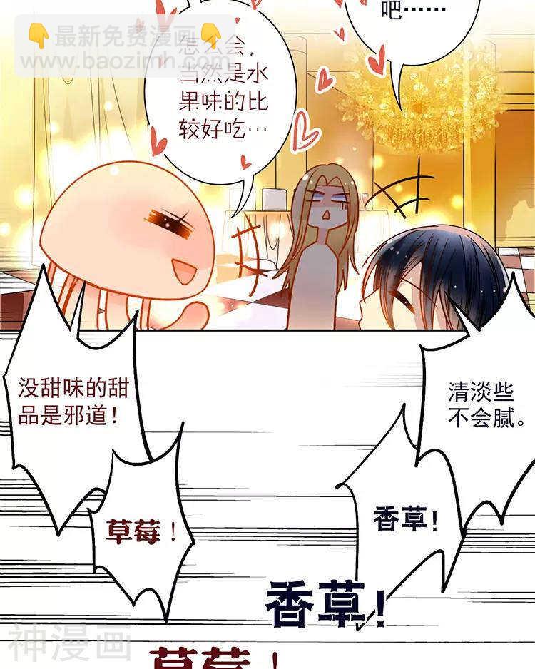 《总裁想静静》第39话 众叛亲离 第15页