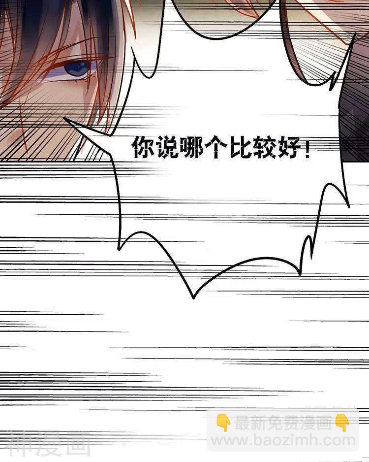《总裁想静静》第39话 众叛亲离 第18页