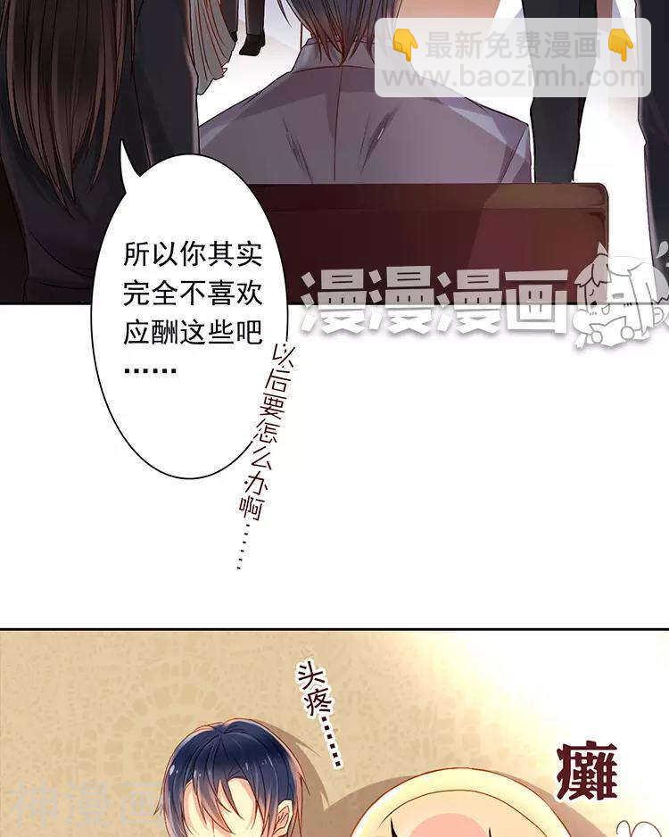 《总裁想静静》第39话 众叛亲离 第20页