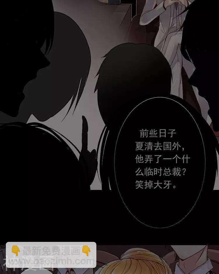 《总裁想静静》第39话 众叛亲离 第23页