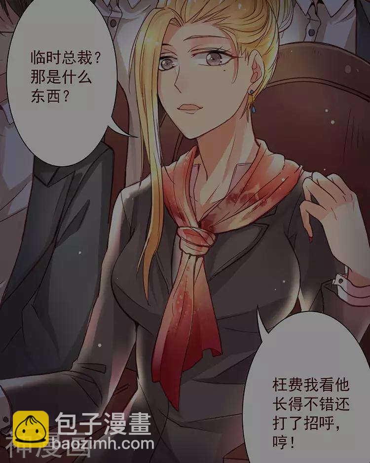 《总裁想静静》第39话 众叛亲离 第24页
