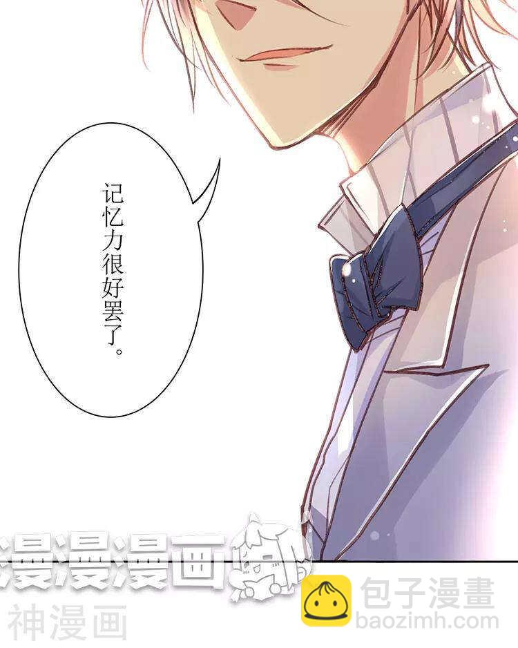 《总裁想静静》第39话 众叛亲离 第26页