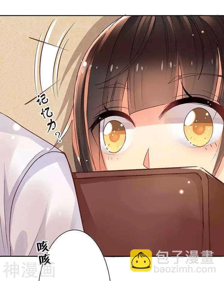 《总裁想静静》第39话 众叛亲离 第27页