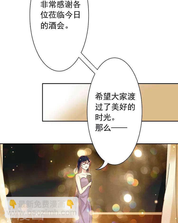 《总裁想静静》第39话 众叛亲离 第28页