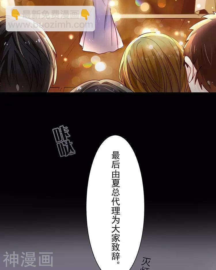 《总裁想静静》第39话 众叛亲离 第29页