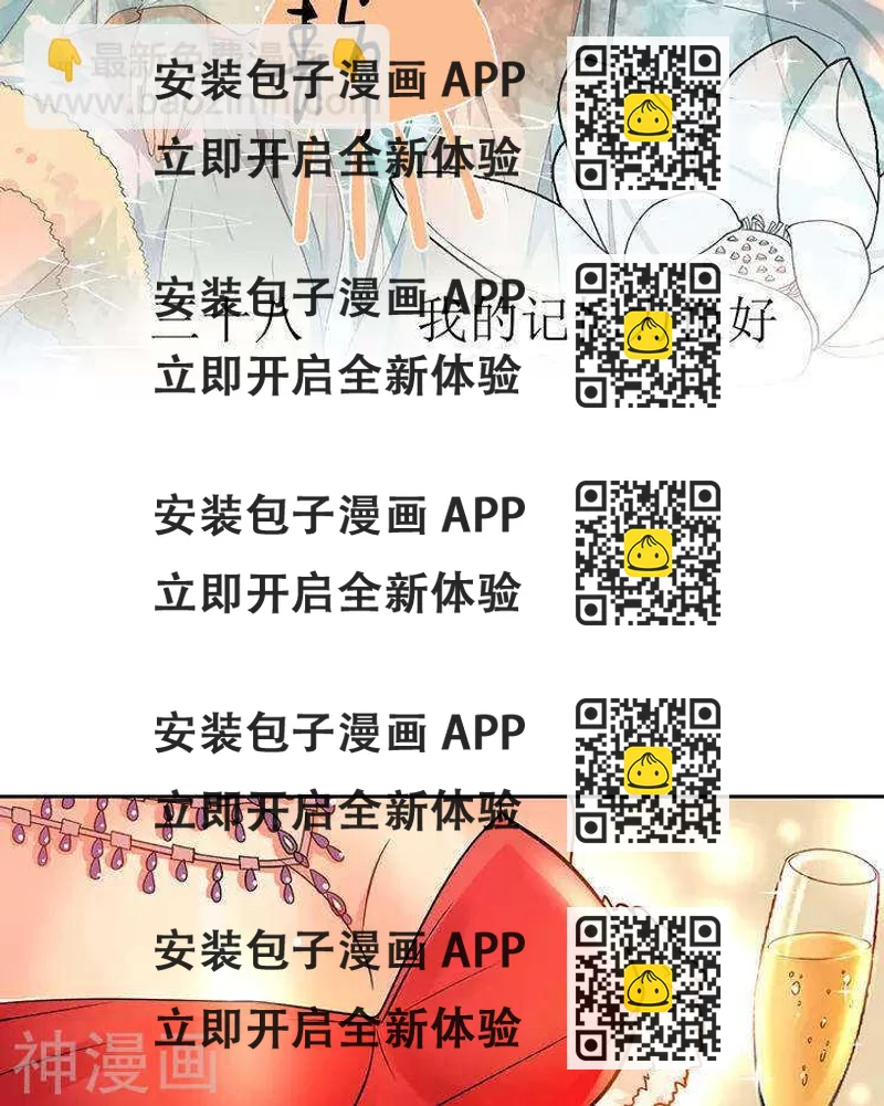 《总裁想静静》第39话 众叛亲离 第2页