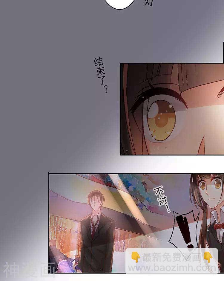 《总裁想静静》第39话 众叛亲离 第30页