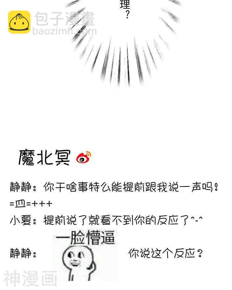 《总裁想静静》第39话 众叛亲离 第33页