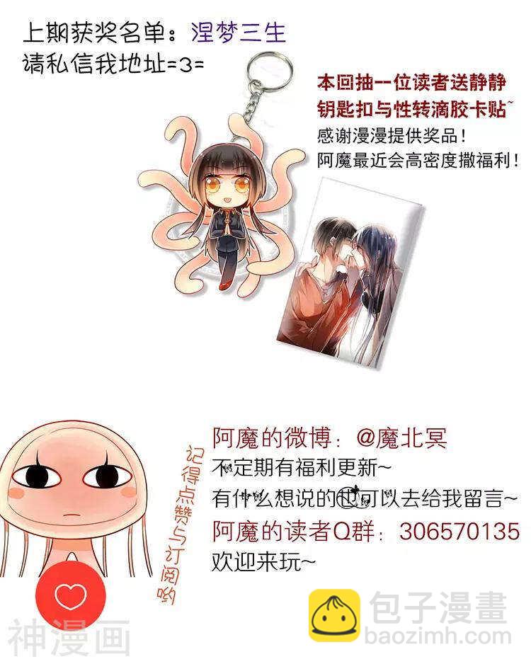《总裁想静静》第39话 众叛亲离 第34页
