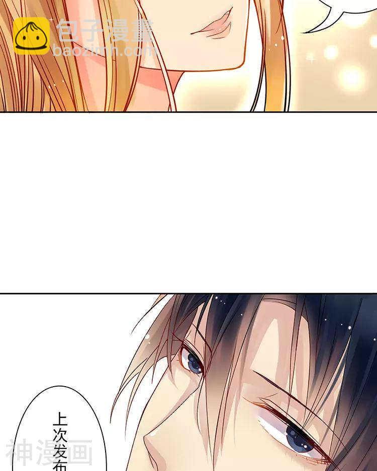 《总裁想静静》第39话 众叛亲离 第4页