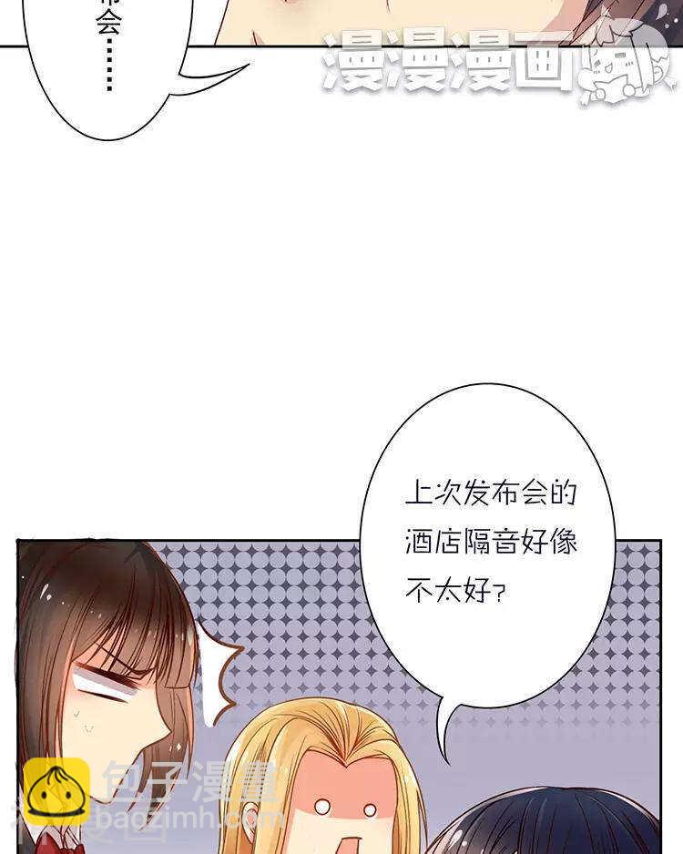 《总裁想静静》第39话 众叛亲离 第5页