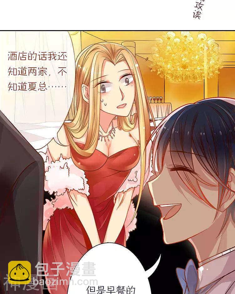 《总裁想静静》第39话 众叛亲离 第8页
