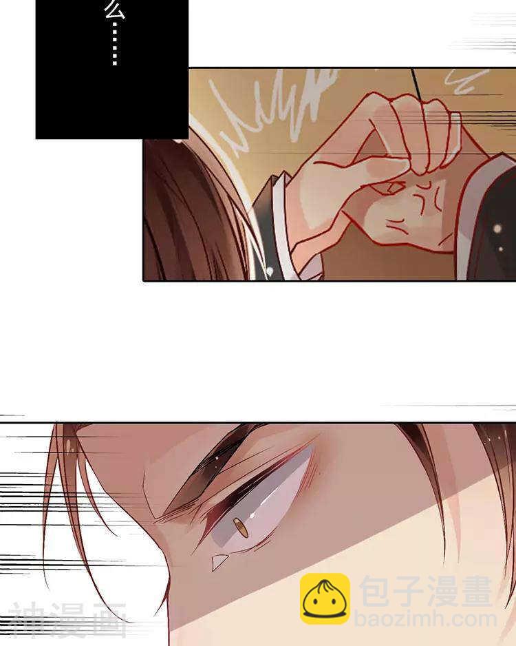 《总裁想静静》第41话 一直很清楚 第11页
